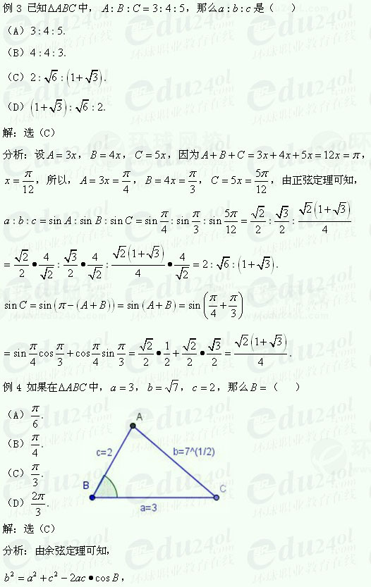 【江苏成考】复习资料文科数学讲义20